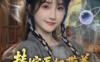 【替嫁医妃带着空间流放千里】91集免费短剧完整版在线播放