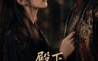 【殿下你家杀手又救人了，殿下你的暗卫有点呆】68集优质短剧在线播放