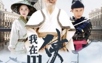 【我在巴黎当侠客】6集短剧在线观看，精彩不容错过