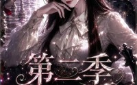 【前世惨死无人怜，重生厉家全听我差遣第二季】106集短剧全集免费在线观赏