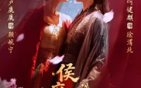 【侯府主母洗白日常】101集短剧资源免费观看
