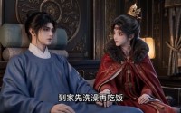 【嫡女归京，娇夫首辅被宠疯第四季】124集短剧在线免费观瞧