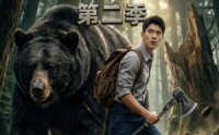 【砍树成神：一斧伐木万诡皆惧第二季】89集短剧全集免费观瞧