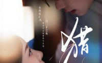 【猎心】52集短剧官方正版全集在线观看