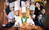 【厨神】101集电视剧式短剧在线观看