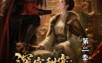 【深宫甜宠：陛下别装了第二季】60集短剧完整版免费在线看