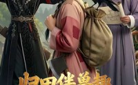 【归田伴兽趣,满载金满途】79集短剧在线免费览