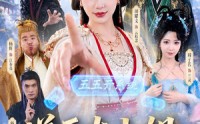 【逆天大小姐，和谁都能五五开】74集精彩短剧免费览看