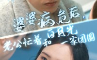 【婆婆病危后，老公忙着和白月光一家团圆】30集短剧手机在线高清观看