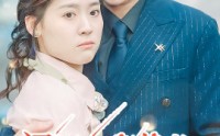 【闪婚后，总裁老公把我捧上天】90集全集在线无广告纯净观看