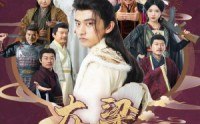 【大梁第一纨绔】62集短剧全集在线，随时随地想看就看