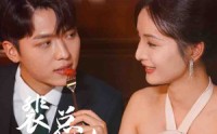 【裴总，夫人说她不需要两个老公】109集短剧免费观看不卡顿