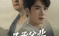 【子承父业从退婚开始】56集免费在线短剧全集看