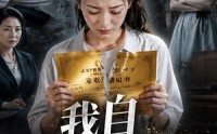 【我自向阳而生】40集短剧在线观看无广告版