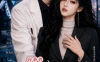 【闪婚的医学年轻大佬是前男友室友第七季】110集短剧全集免费线上观看
