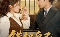 【错把自己当夫人】60集短剧免费全集，追剧不停歇