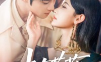 【占有蔷薇】76集短剧全集，在线观看无限制