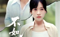 【不如从此两相厌】90集在线观看完整版