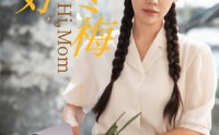 【你好，马冬梅】64集短剧全集在线观看，无需付费