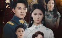 【少帅夫人要翻天】82集短剧全集在线观看，高清画质尽享剧情