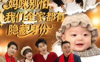 【妈咪别怕，我们全家都有隐藏身份】71集短剧免费完整在线观看