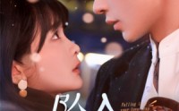 【19215-坠入你的陷阱（60集）】60集高清短剧全集在线流畅观看