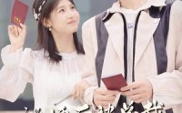 【逃婚后被总裁宠上瘾】77集短剧全集在线观看，无需付费