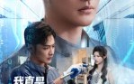 【我真是机械大师】53集短剧免费全集速看