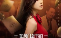 【在澳门念书的女儿回村了】76集高清全集在线流畅观看