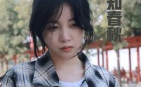 【觉夏知春秋】31集短剧全集在线观看无广告