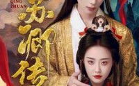 【苏卿传】66集短剧全集在线，免费流畅播放