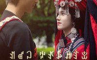 【阿依莫我娶定你了】55集免费短剧完整版在线播放