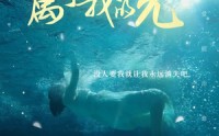 【不属于我的光】82集短剧高清资源在线观看