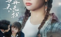 【出狱当天，世间再无我】66集完整剧集在线观看免费