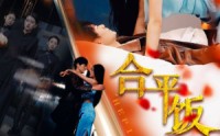 【合平饭店】100集短剧在线观看，无需付费