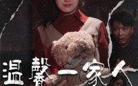 【幸福一家人】60集连续剧全集在线免费观看