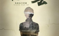 【向南去】25集短剧全集在线，精彩不容错过
