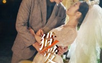 【猎爱】54集短剧资源在线免费一口气看完