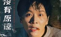 【人生没有原谅】80集短剧全集在线观看无广告