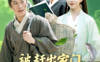 【被赶出家门从捞鱼开始致富】142集免费短剧全集追剧神器观看