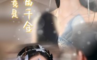 【前妻竟是首富千金】26集短剧免费高清在线观看平台