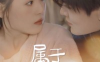 【属于你的晴天】99集高清短剧全集在线流畅观看