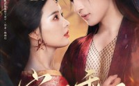 【宠妃乖媚】71集短剧免费高清在线播放