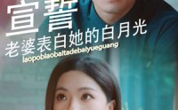 【婚礼宣誓老婆表白她的白月光】31集免费短剧完整在线观看