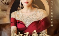 【她已身登青云梯】70集免费短剧全集速看