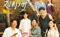 【旧巷灯火又阑珊】66集在线观看短剧全集