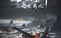 【荒岛夺命之龙卷风】82集全集短剧在线观看不收费