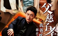 【父慈子孝：我爸吹的牛都在我身上实现了】50集短剧在线一口气看完不收费