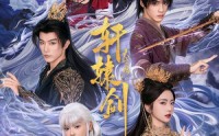 【轩辕剑天之痕】78集短剧免费在线速看