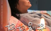 【妈妈别哭】88集短剧全集在线观看无删减